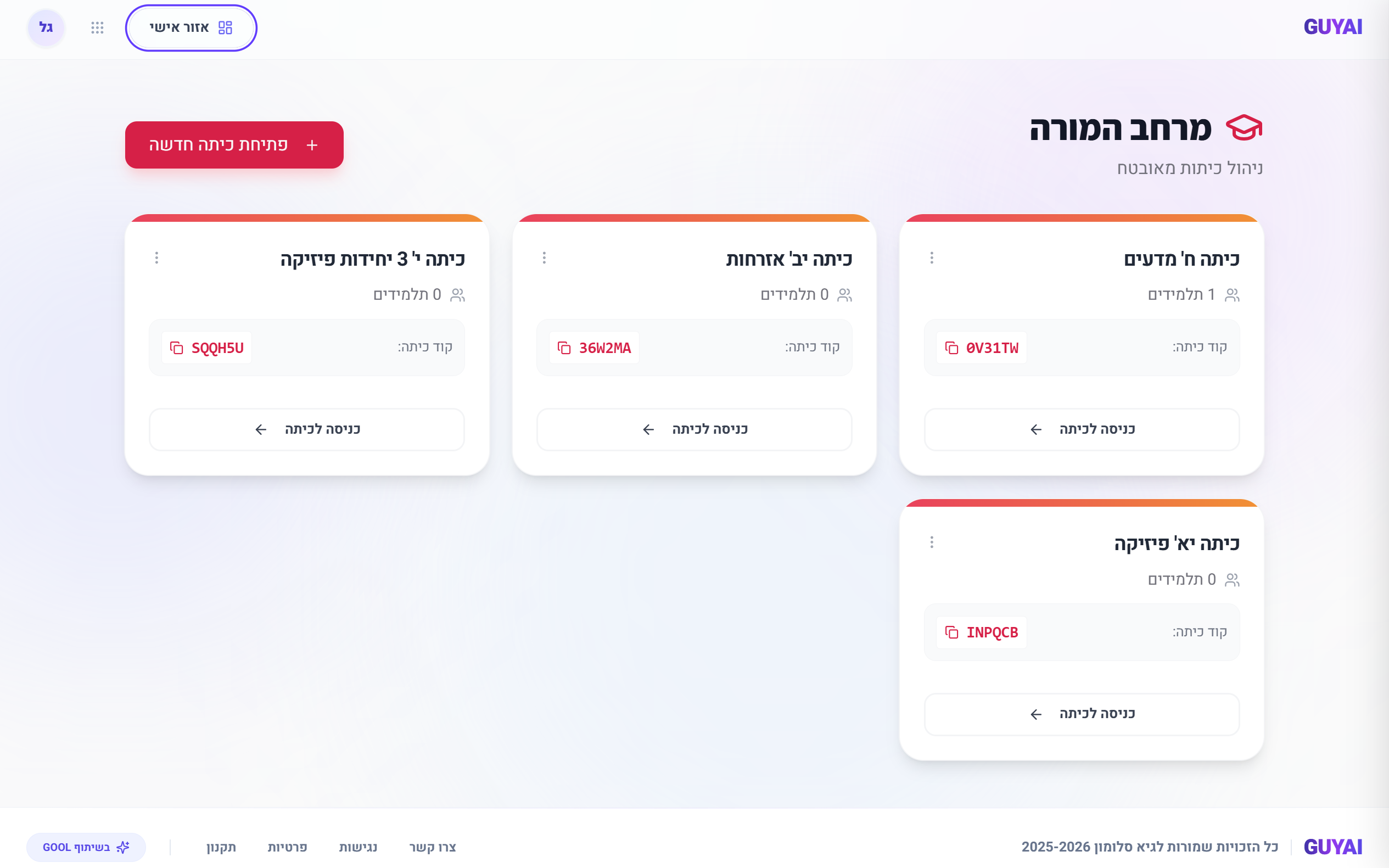 מסך פתיחת כיתה וירטואלית חדשה