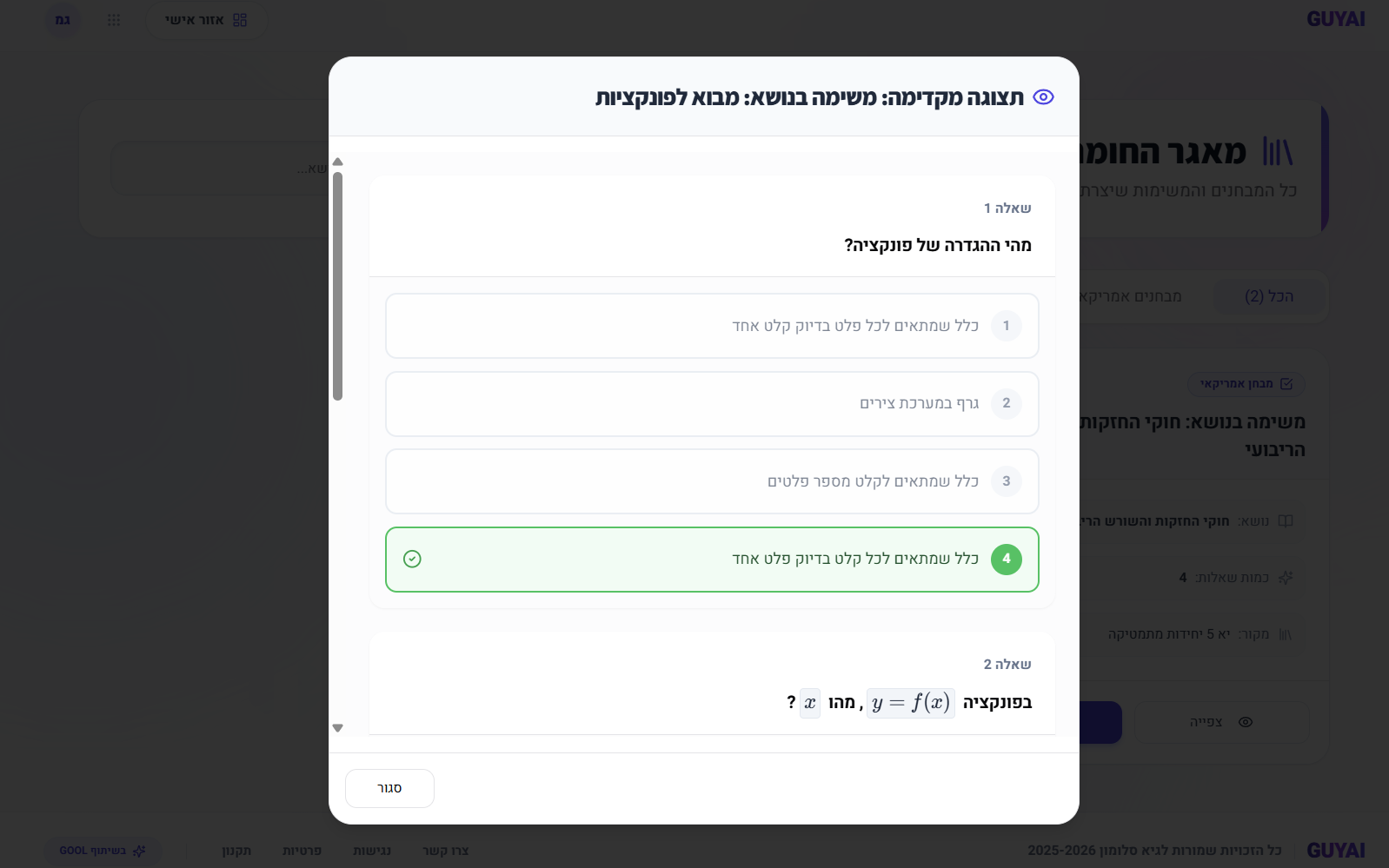 חיפוש מהיר בכל התוכן הלימודי
